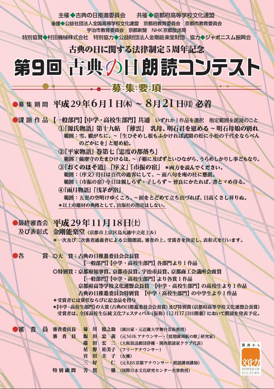 古典の日 11月18日にフォーラム 古典の世界を読む2017 第9回古典の日朗読コンテスト公開最終審査会と表彰式が Facebook