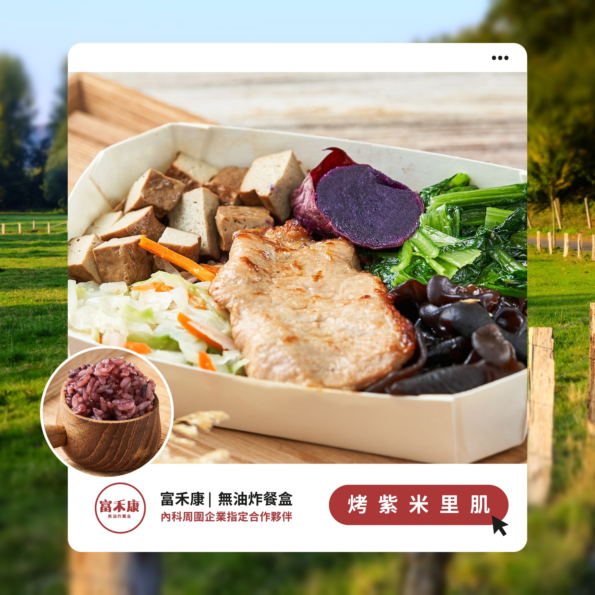 富禾康無油炸飯包 | Neihu District