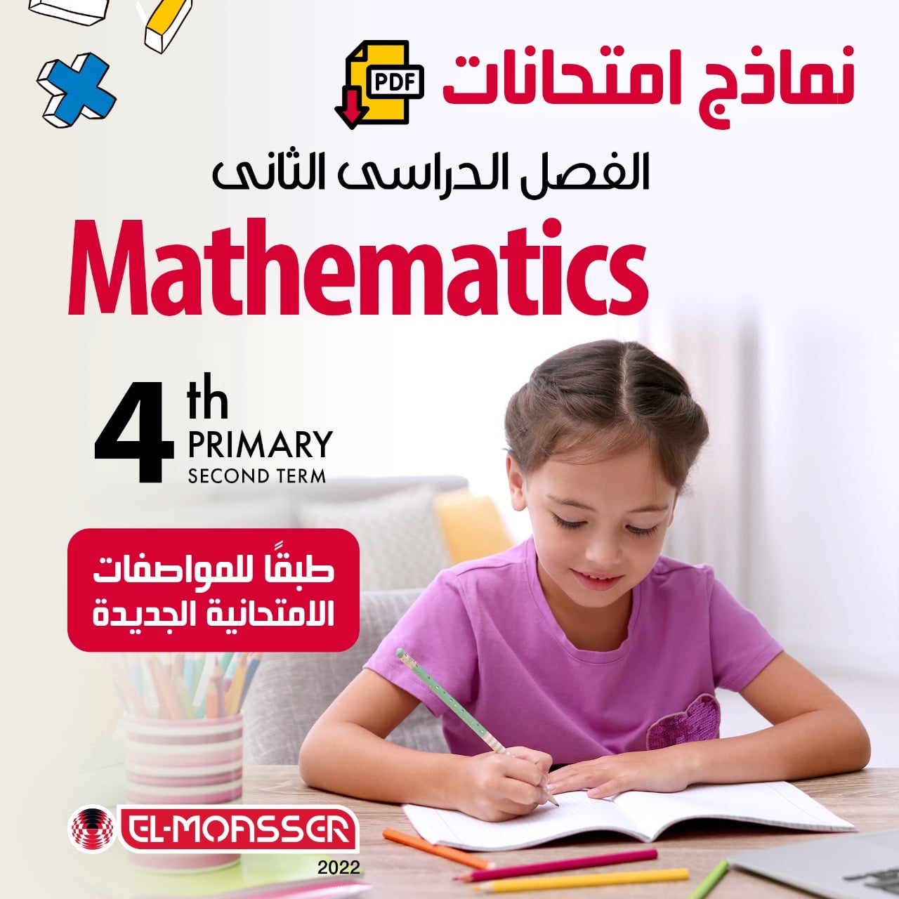 el-moasser-facebook