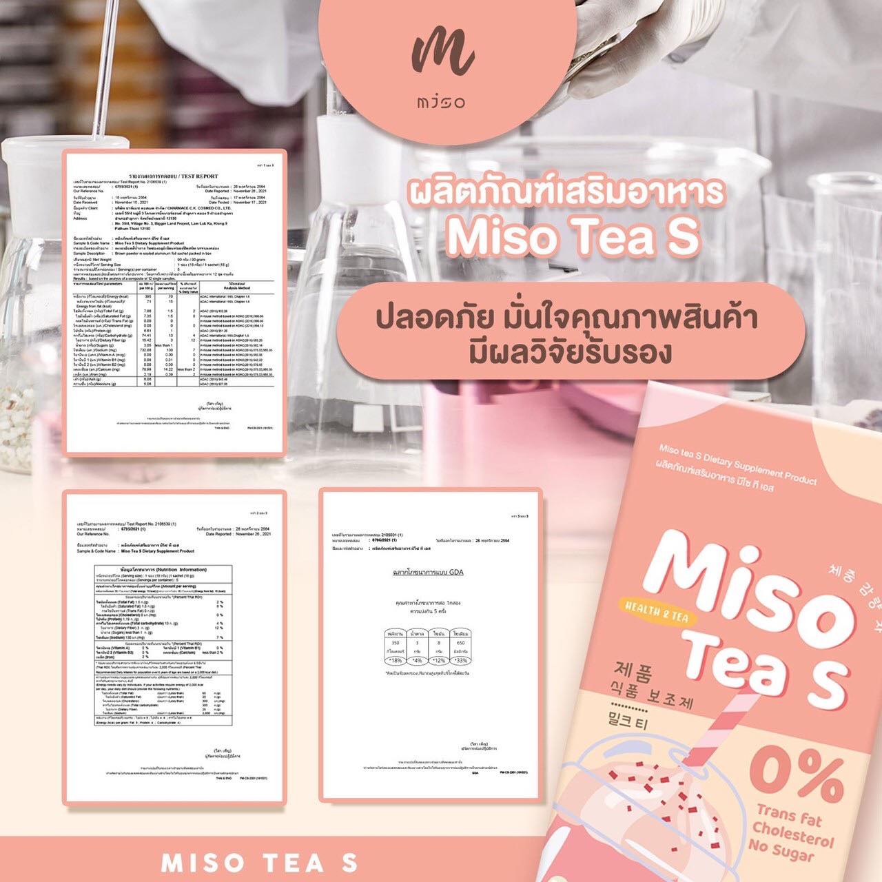 ผลิตภัณฑ์เสริมอาหาร Miso... - Miso คอลลาเจน ชาคุมหิว ส่งฟรี