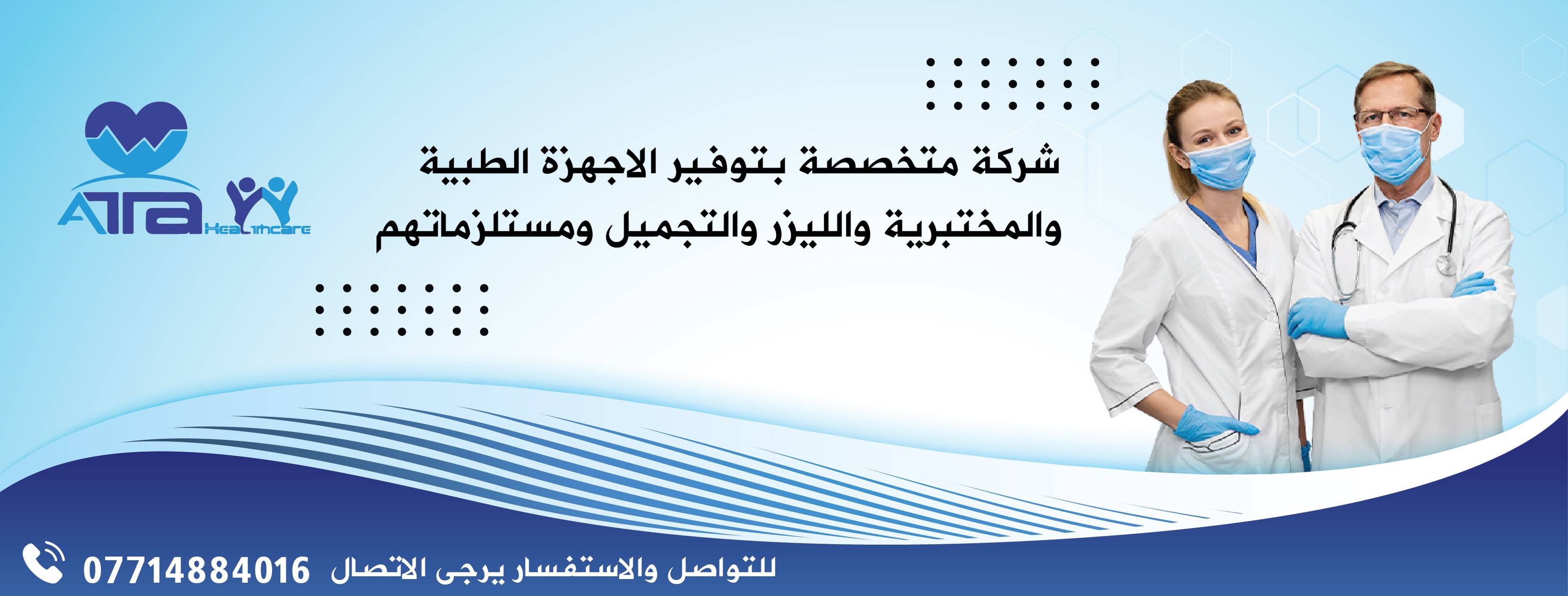 ATA Healthcare