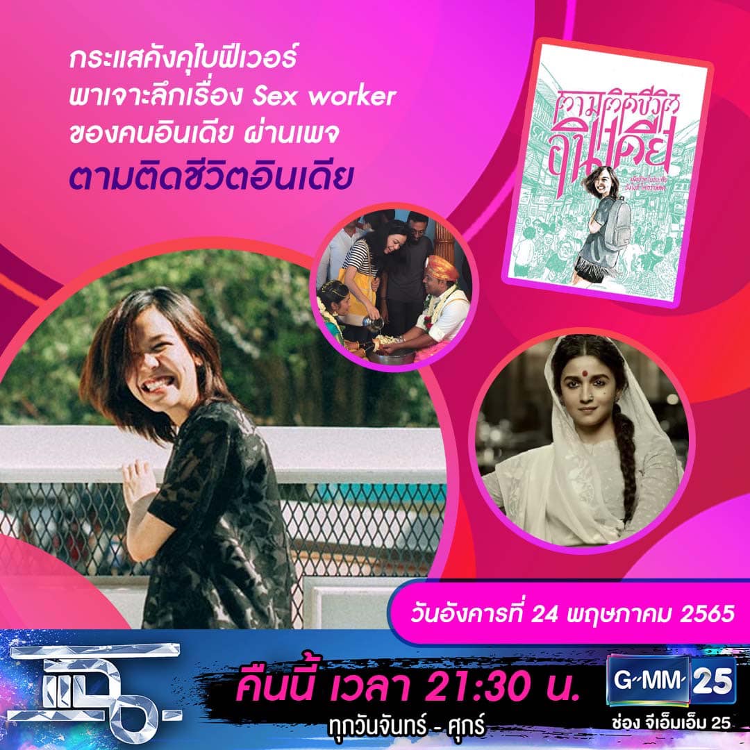 แฉ - แฉสดๆ คืนนี้..ห้ามพลาด! 3ทุ่ม30น. ทางช่องGMM25 นะคะ...