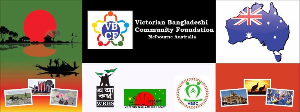 Melbourne West... - Melbourne West Community of Bangladesh