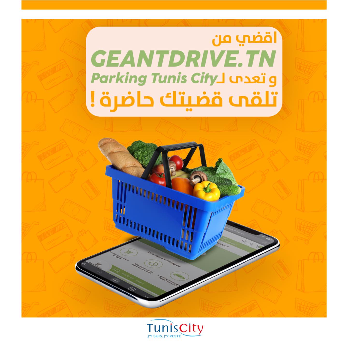 Tunis City - أقضي من 🛒Géant Drive و تعدى لـ Parking... | Facebook
