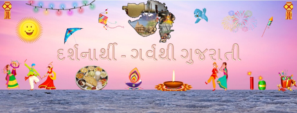 Darshanarthi ગર્વથી ગુજરાતી