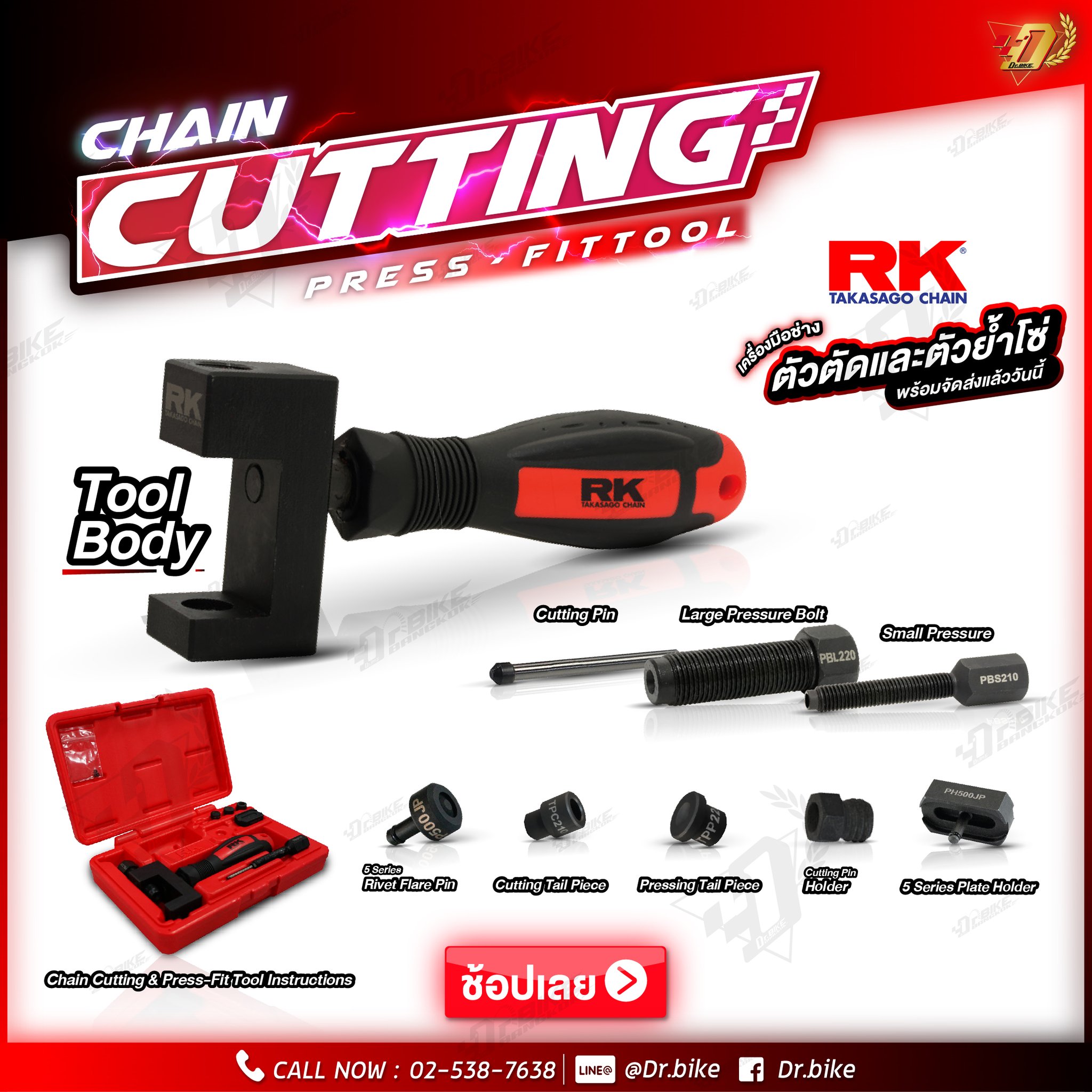 เครื่องมือย้ำโซ่ #RK #CHAIN CUTTING... - RK Thailand-Dr.Bike