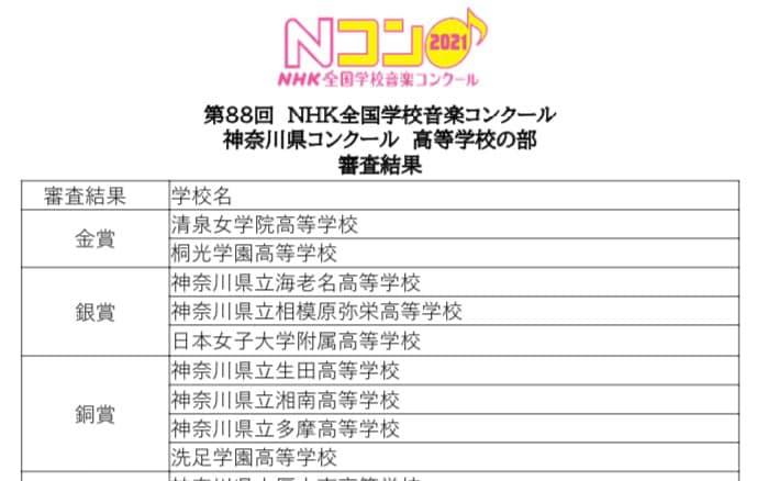 桐光学園 中学校・高等学校 - 合唱部 NHK全国学校音楽コンクール神奈川大会！... | Facebook