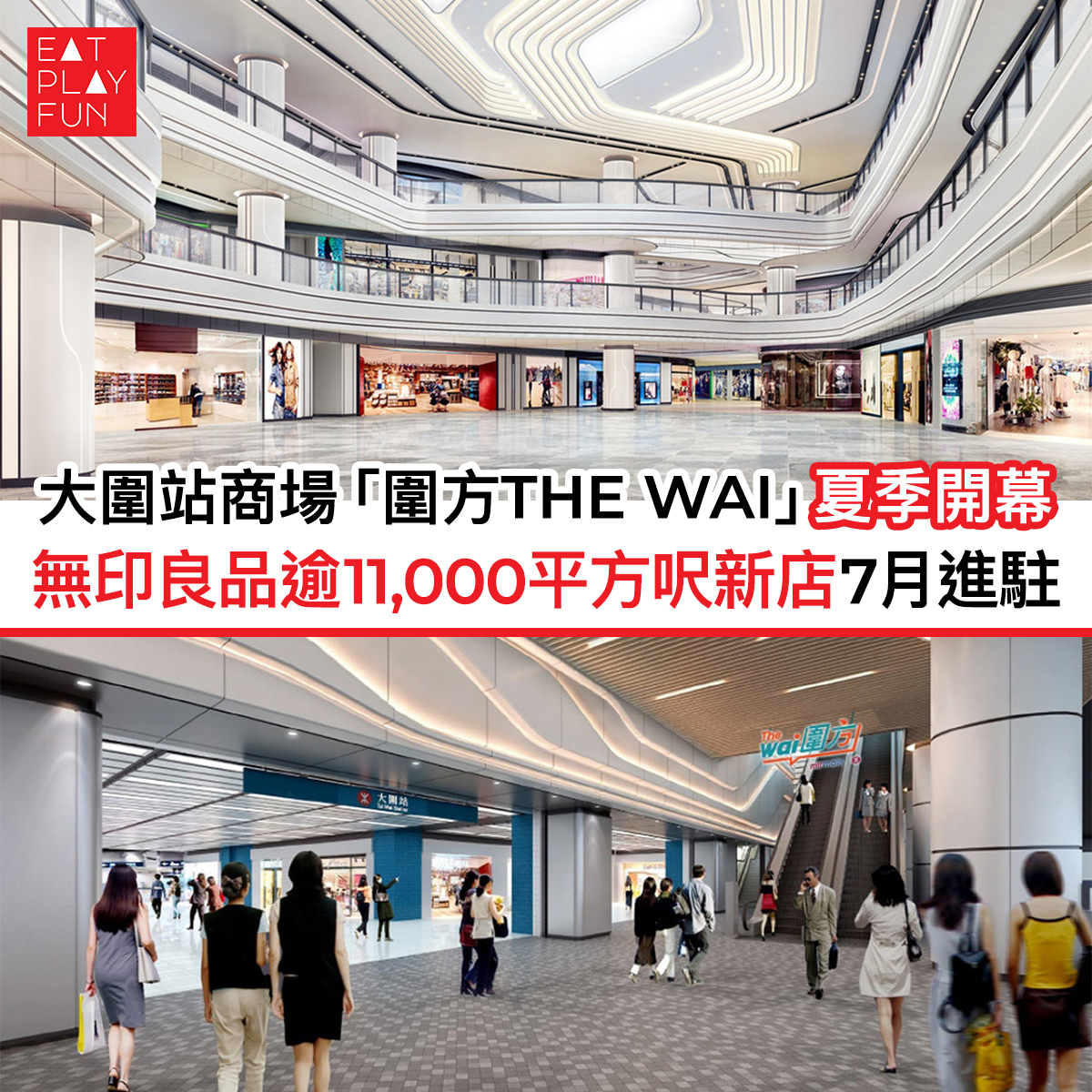 Eat Play Fun - 🛍️ 以後沙田友又多個地方去喇～！🛒 大圍站上蓋商場「圍方 The...