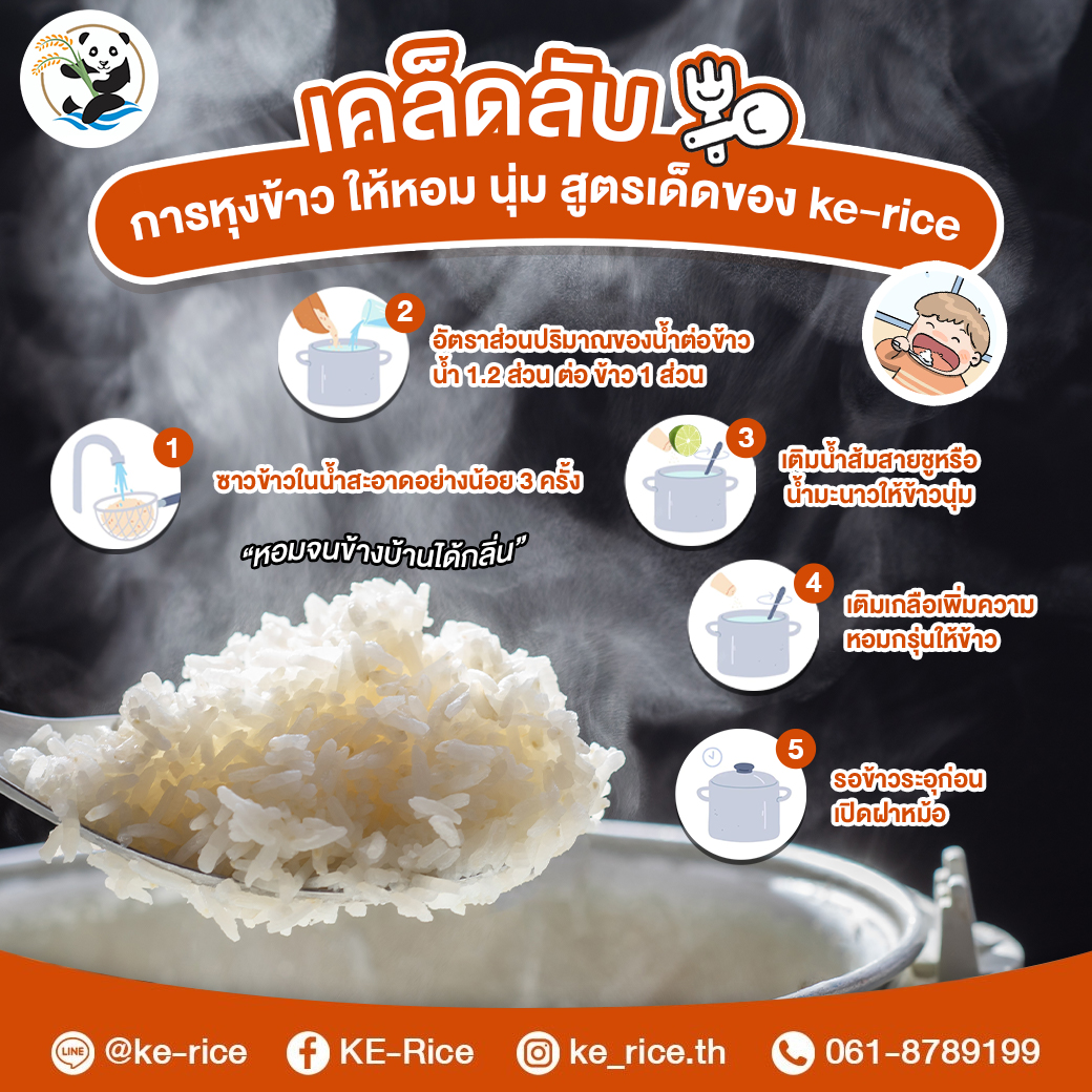 KE-Rice