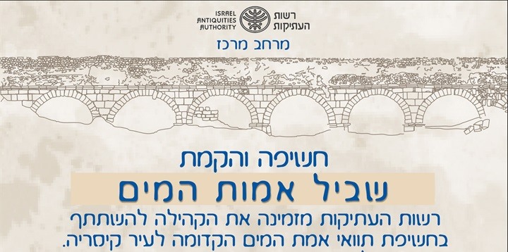 שביל אמות המים לקיסריה