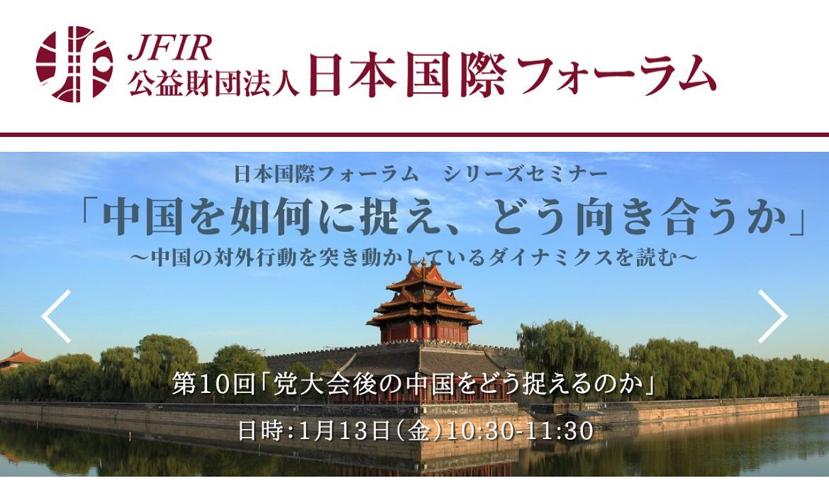 公益財団法人日本国際フォーラム | Minato-ku Tokyo
