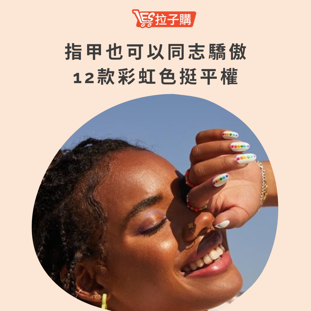 Lesgo拉子購 女同志購物網 - #拉編同志快訊 愛美的拉拉快看這邊～～～...