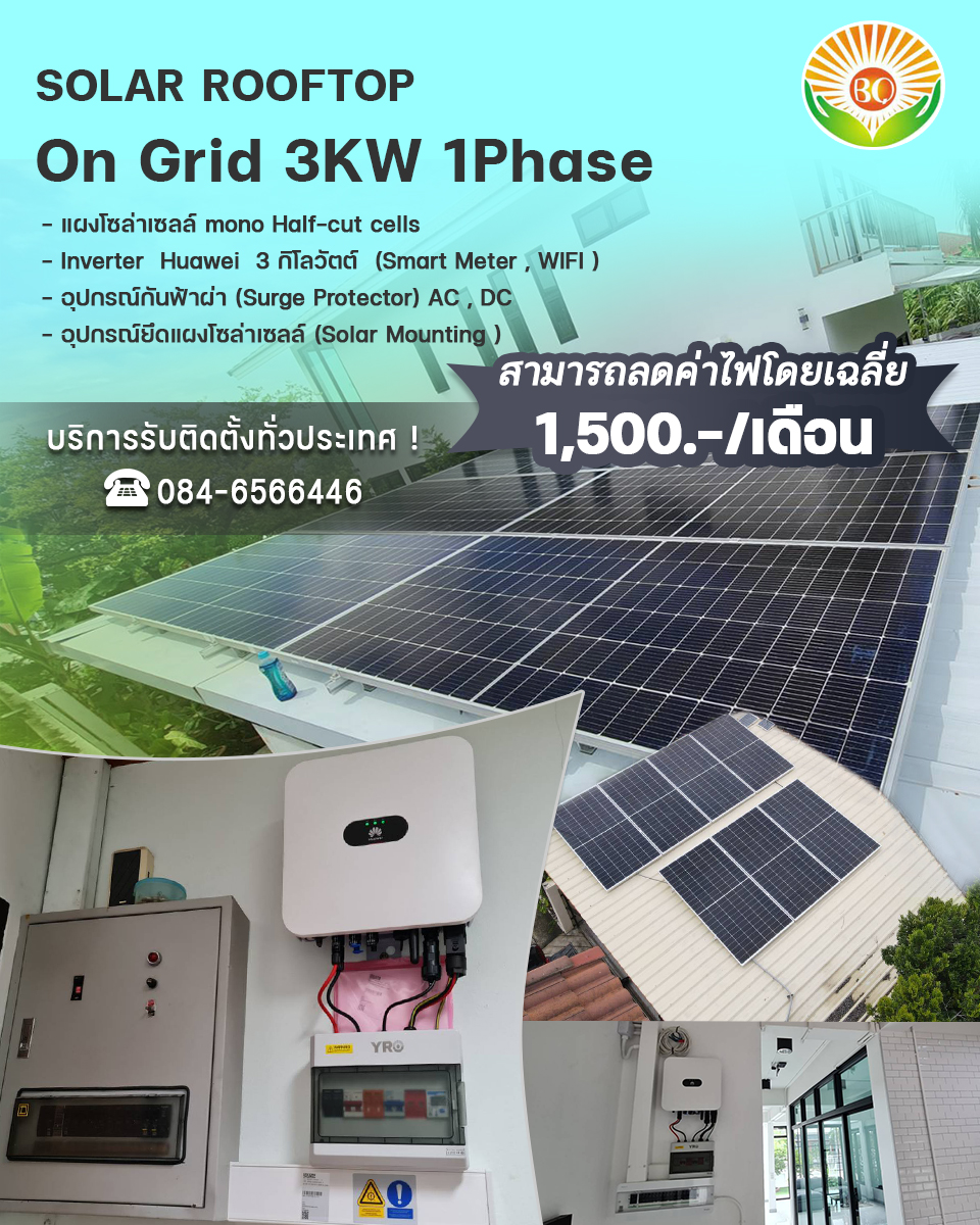 BQsolartech - 🔺ด้วยแผงโซล่าเซลล์และอุปกรณ์ คุณภาพจากทาง... | Facebook