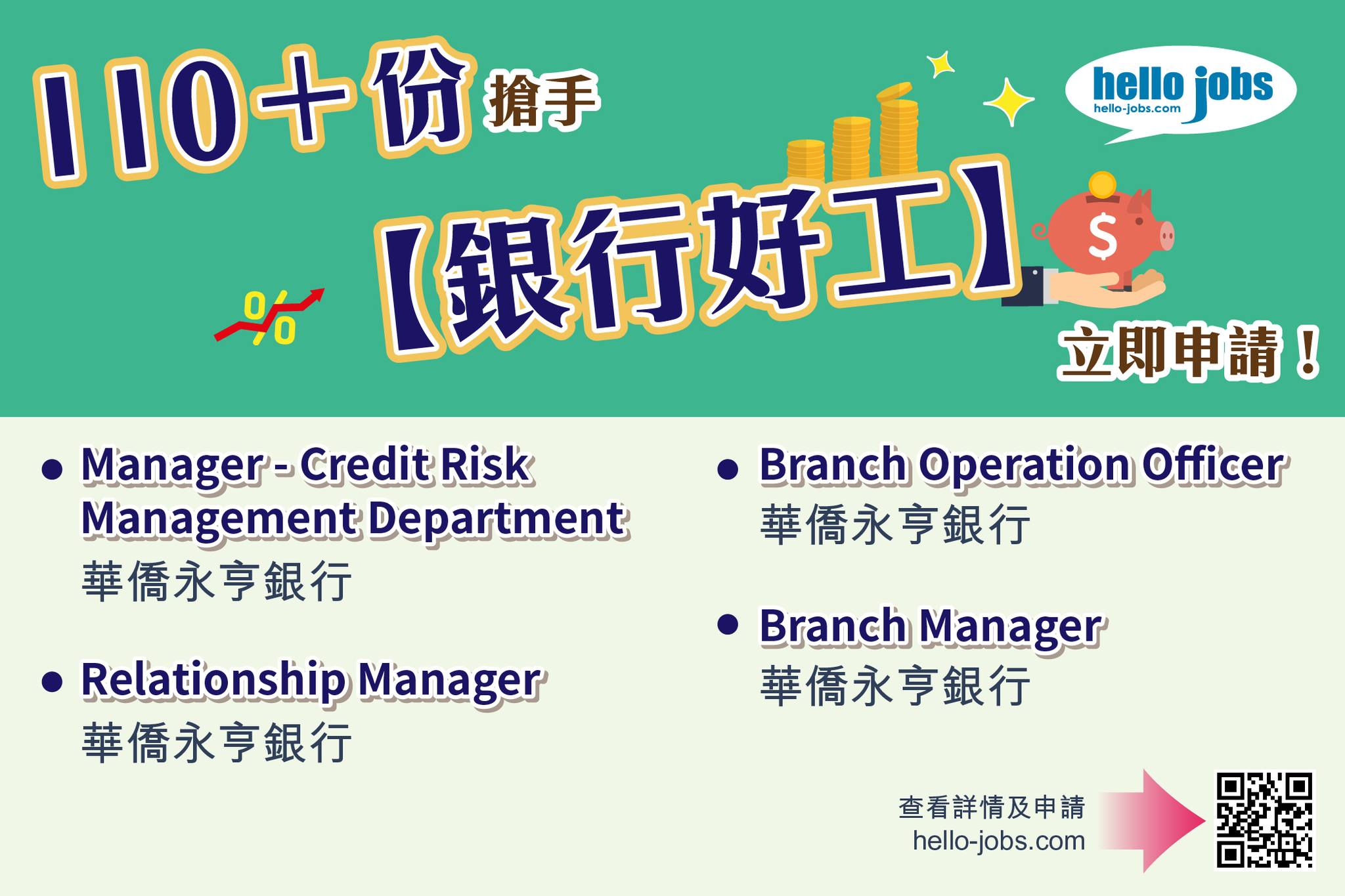【💰銀行】 今日好工 👉 https://bit.ly/3sRXwam... - 哈囉好工網 hello-jobs | Facebook