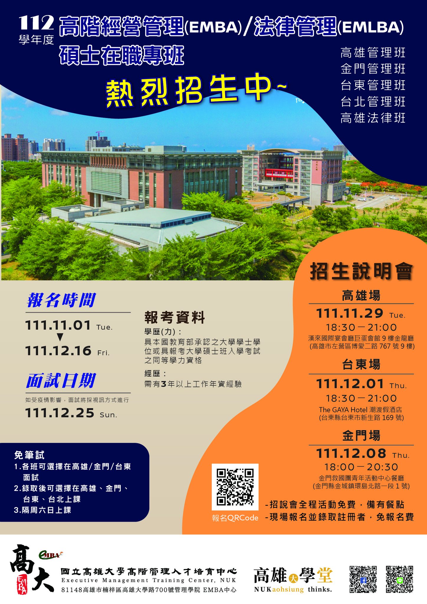 國立高雄大學 EMBA | Kaohsiung