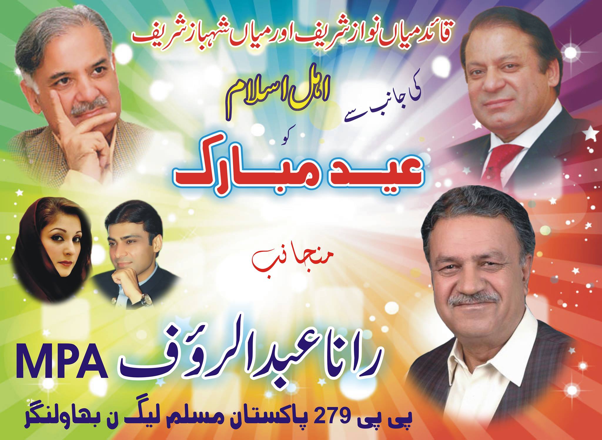 Rana Abdul Rauf MPA (Bahawalnagar)