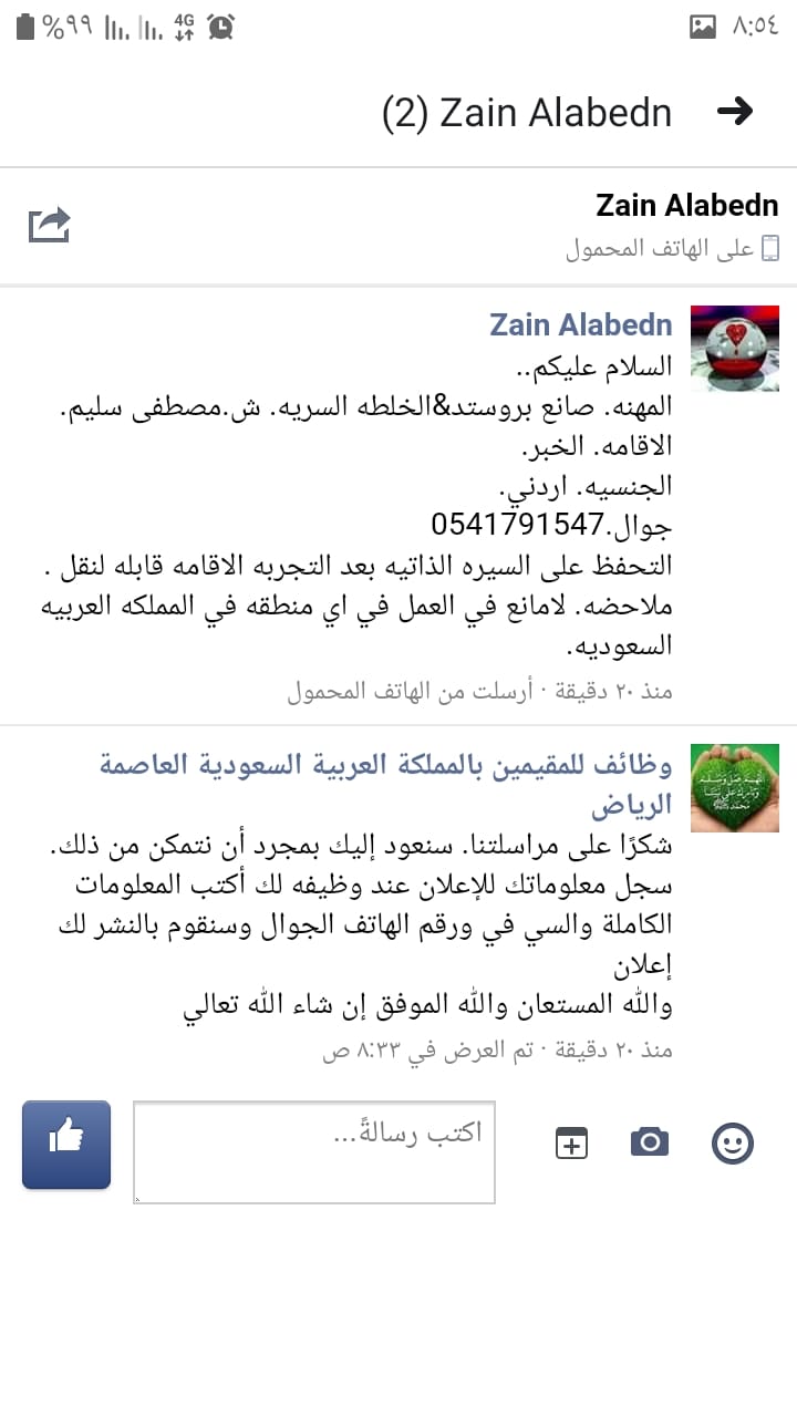 قواعد استخدام الجوال في مكان العمل مجلة الجميلة