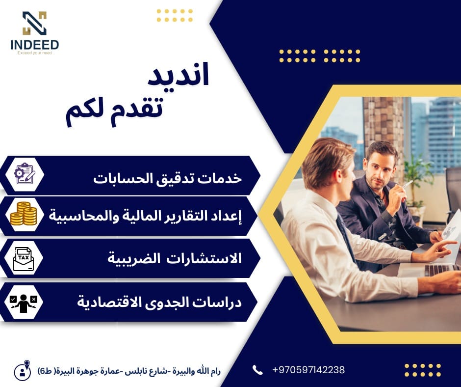 Indeed-Auditing, Accounting, &Training | Ramallah