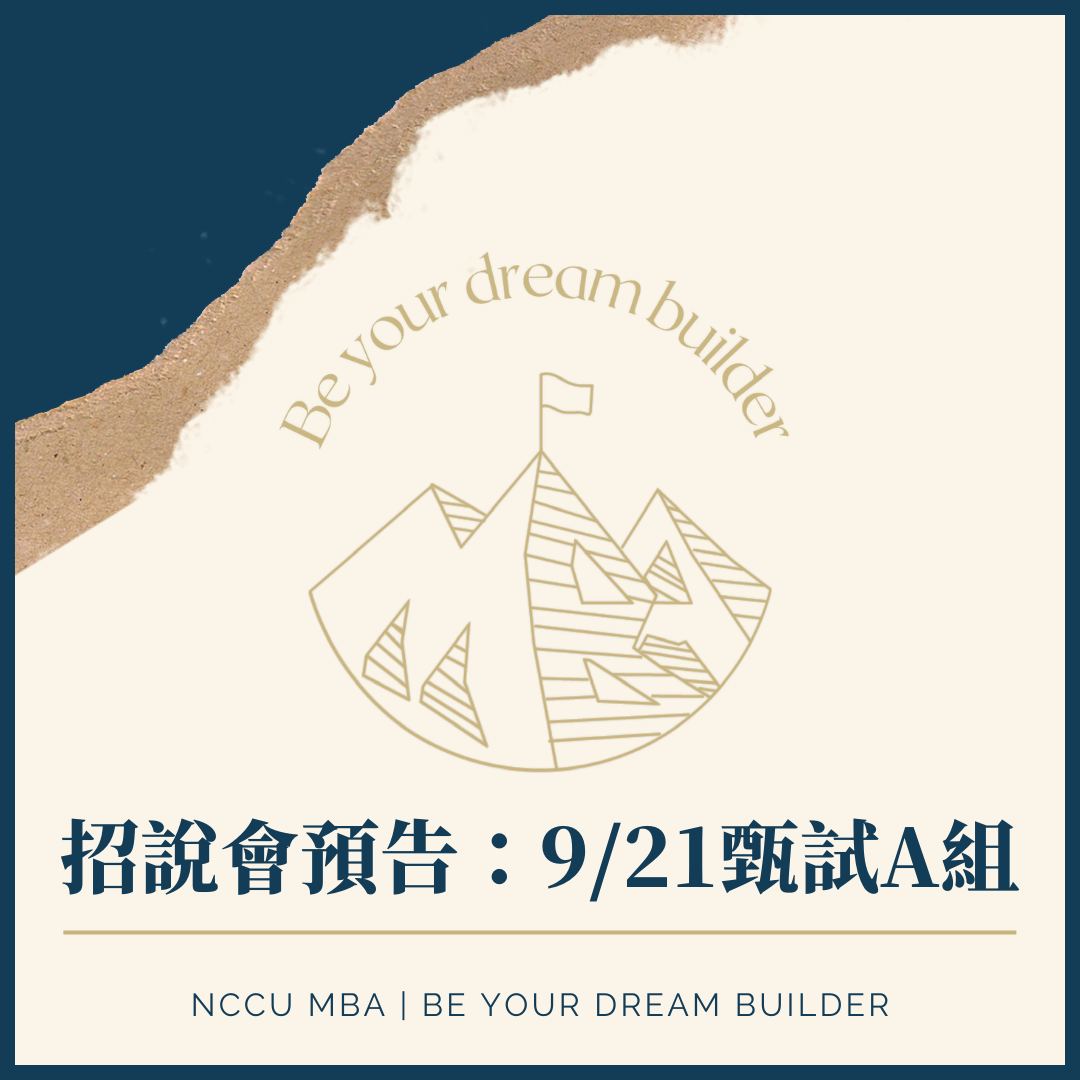 【🔔 2022政大MBA招生說明會 9/21甄試A組場預告🔔】... - 政大MBA Program （企研所）招生說明會
