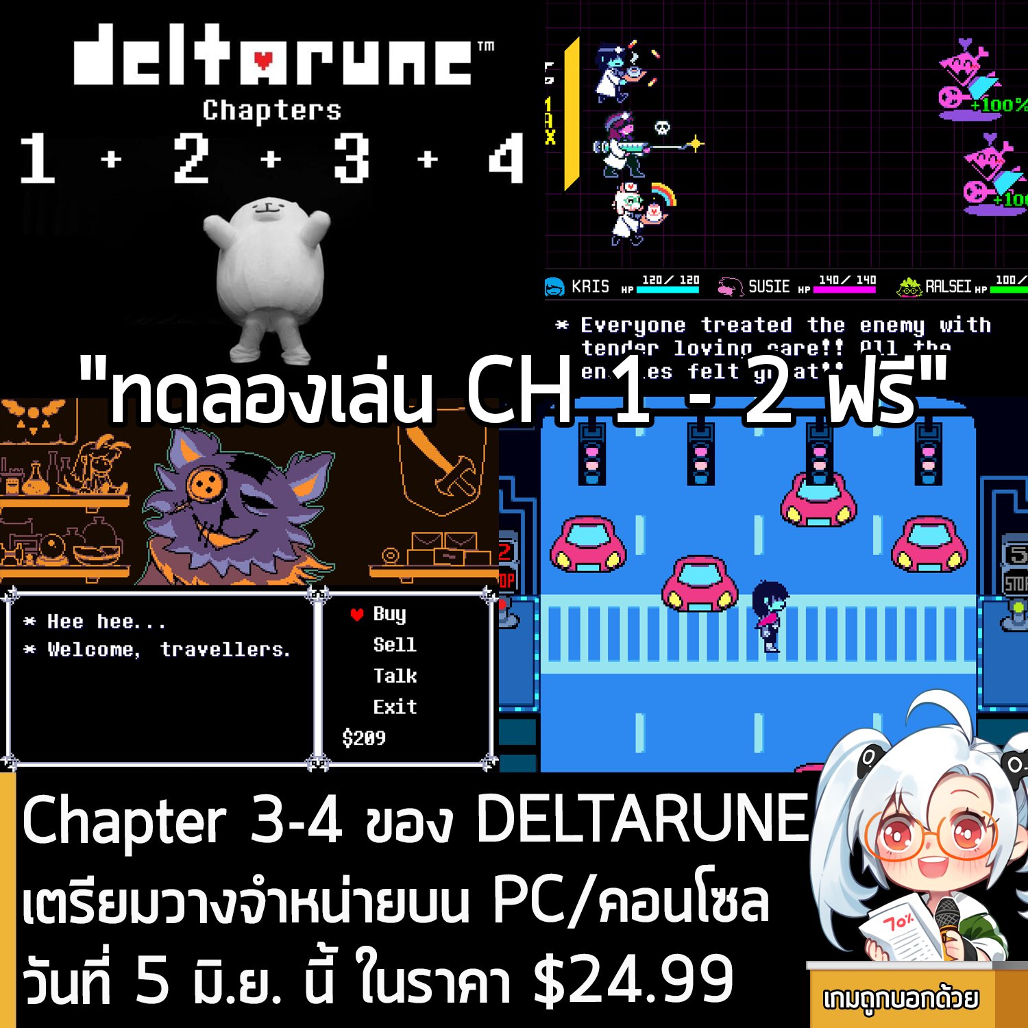 [News] Chapter 3-4 ของ DELTARUNE... - เกมถูกบอกด้วย v.3 | Facebook