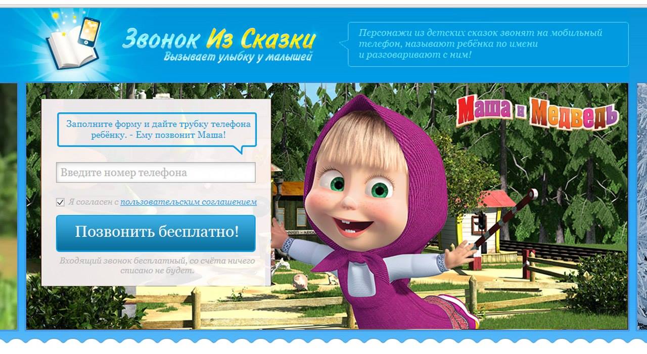 Masha And The Bear - Что Нужно Для Того, Чтобы Маша Позвонила На.