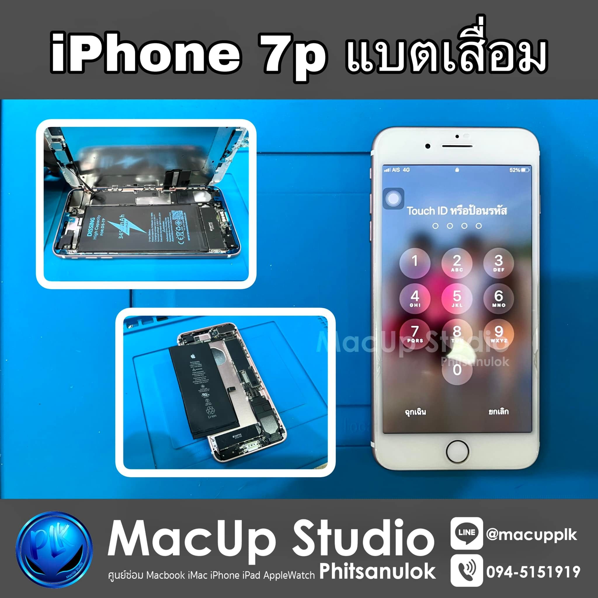 แบตเสื่อม เปลี่ยนแบต “iPhone 7... - MacUp Studio Phitsanulok | Facebook