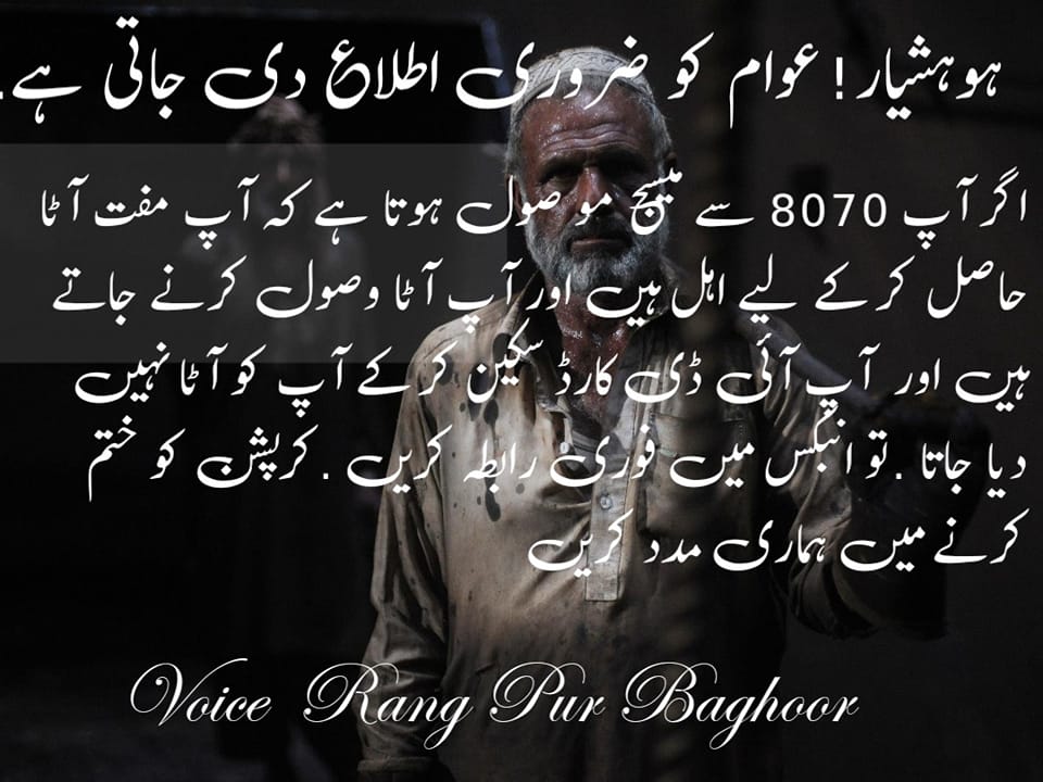 Voice Of Rangpur Baghoor | Rangpur Baghur