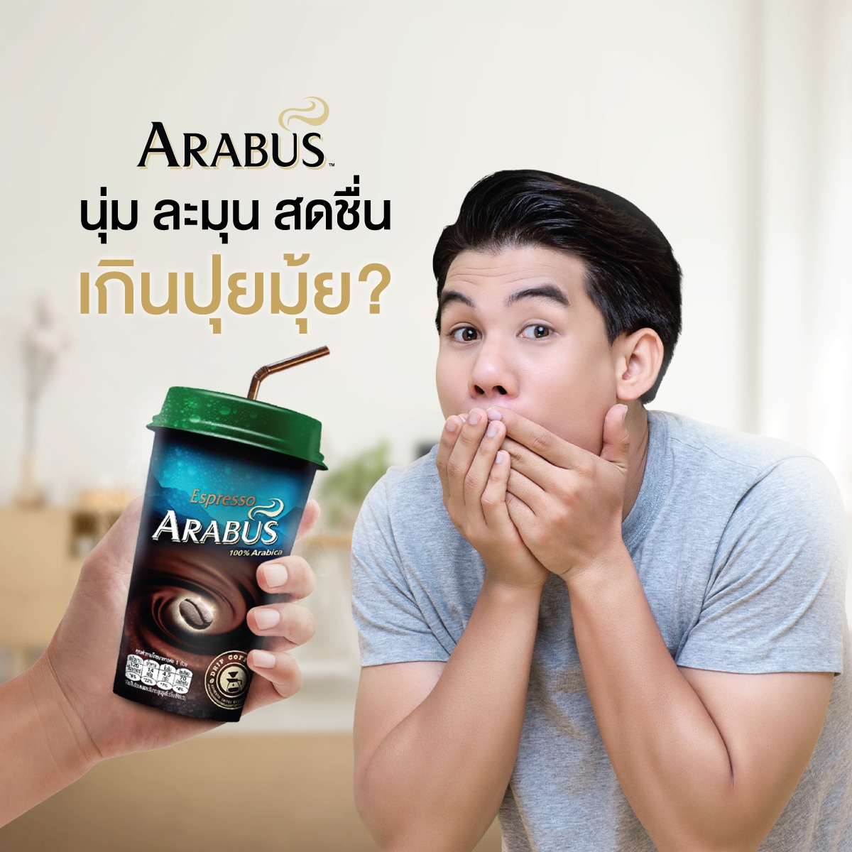 Arabus Coffee - ☺️ใครๆ ก็ต้องฟิน ถ้าอาราบัส ชิลล์ คัพ... | Facebook