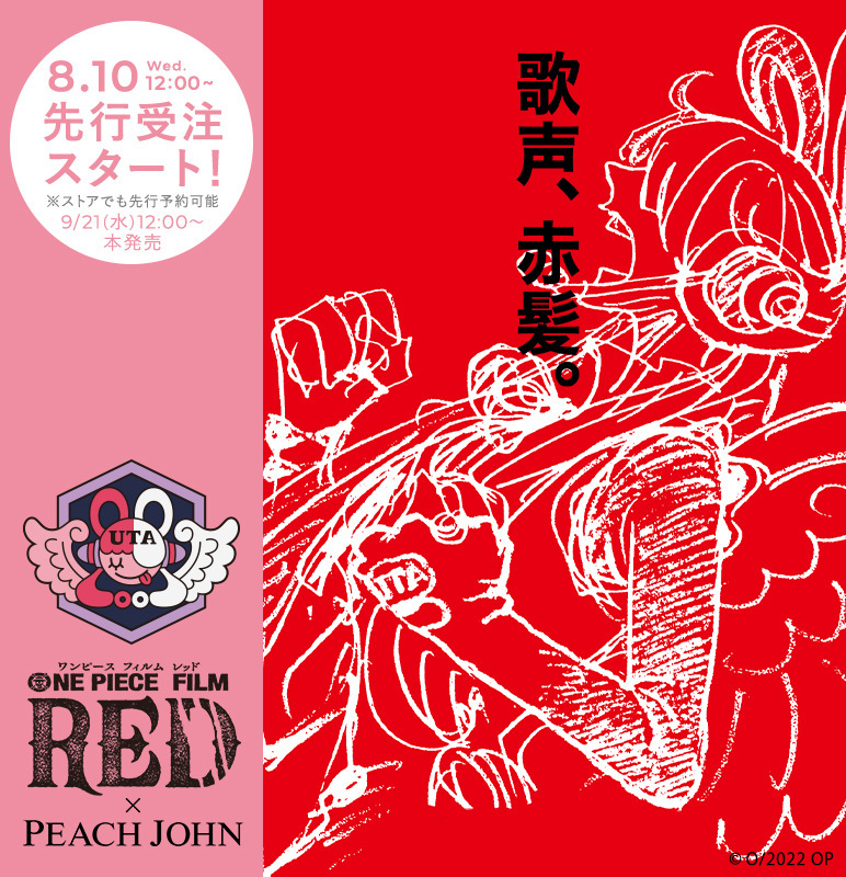 ONE PIECE FILM RED』×#peachjohn 数量限定のスペシャルコラボ