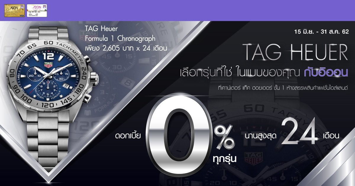 TAG HEUER เลือกรุ่นที่ใช่ ในแบบของคุณ... - AEON Thana Sinsap | Facebook