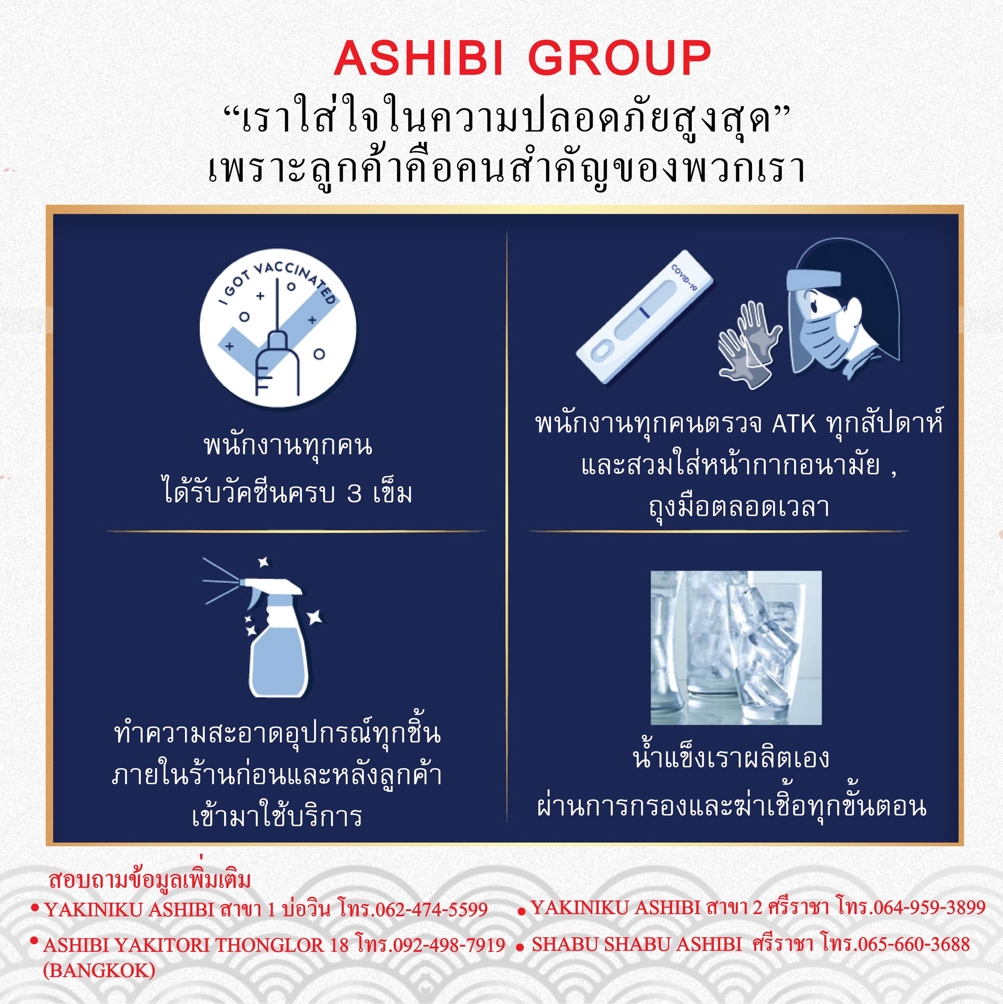 Ashibi Yakiniku - เพราะเราใส่ใจ ️ในความปลอดภัยสูงสุด #... | Facebook