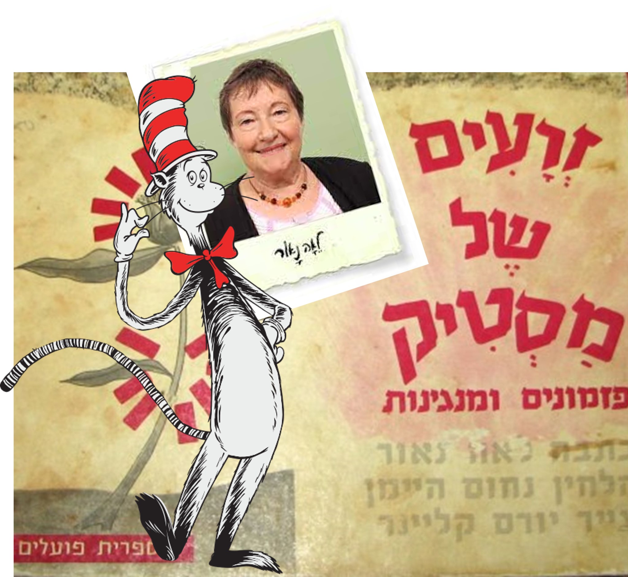 לאה נאור, הסופרת והמתרגמת... - טלי עמית כוכבי - ספרות ילדים