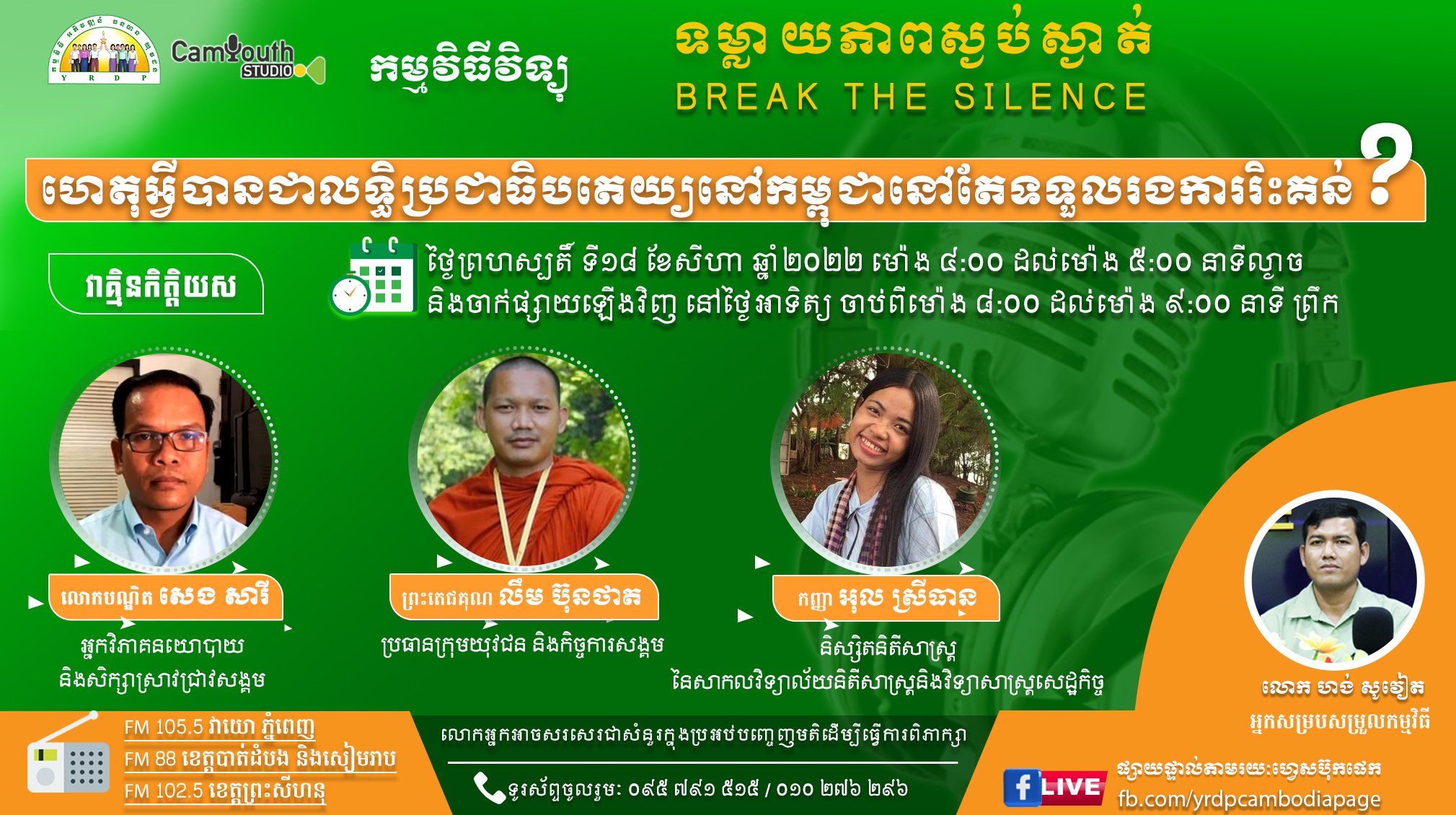 កម្មវិ... - Youth Resource Development Program (YRDP) Cambodia