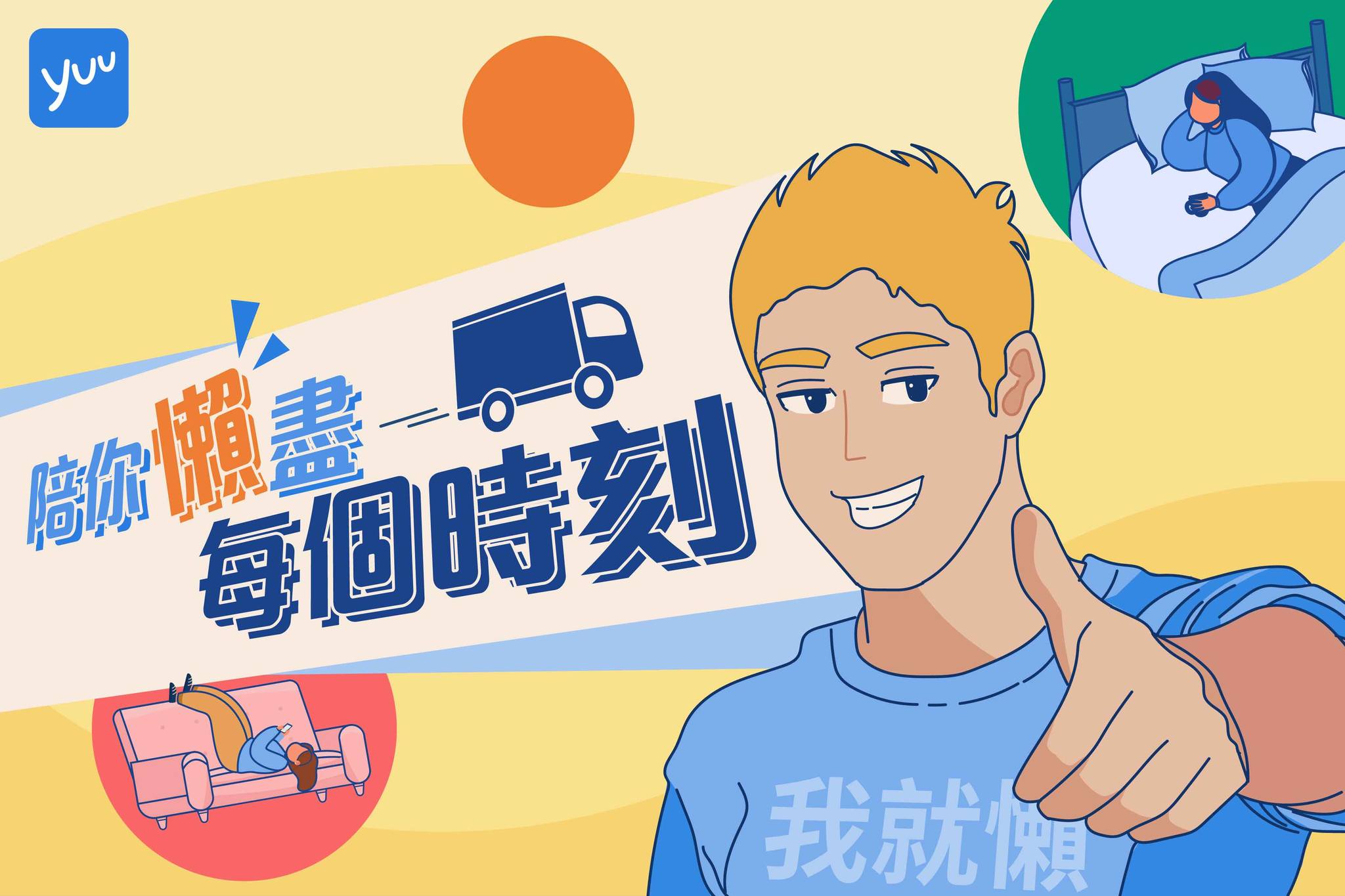 yuu - 【懶出新高度🌟yuu to me網購】 懶嘅定義：可以坐，唔會企；... | Facebook