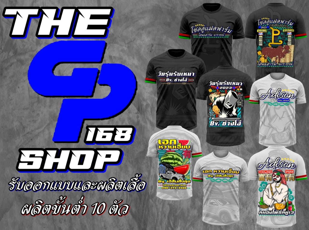 The GP Shop168