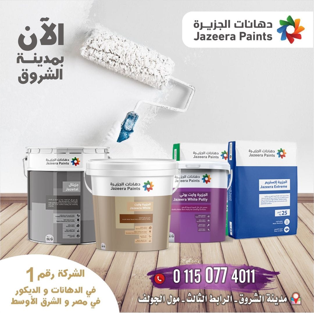 ‎مركز... - مركز الماسة-دهانات الجزيرة السيوف شماعة