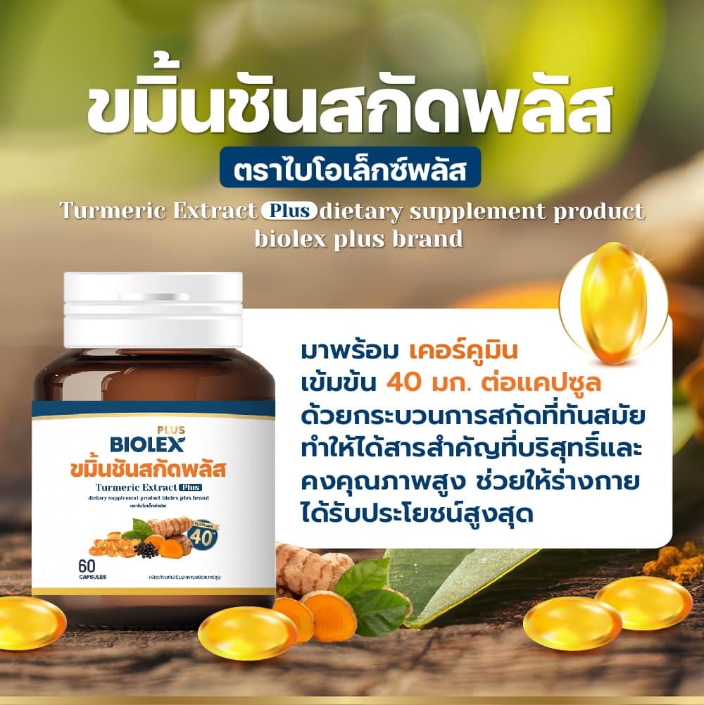 BiolexPlus