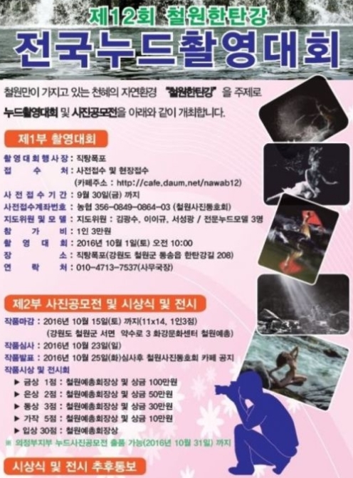 JS 뉴스카테고리 - '철원 한탄강 전국누드촬영대회'가... #누드촬영대회 #철원누드촬영대회 #성상품화