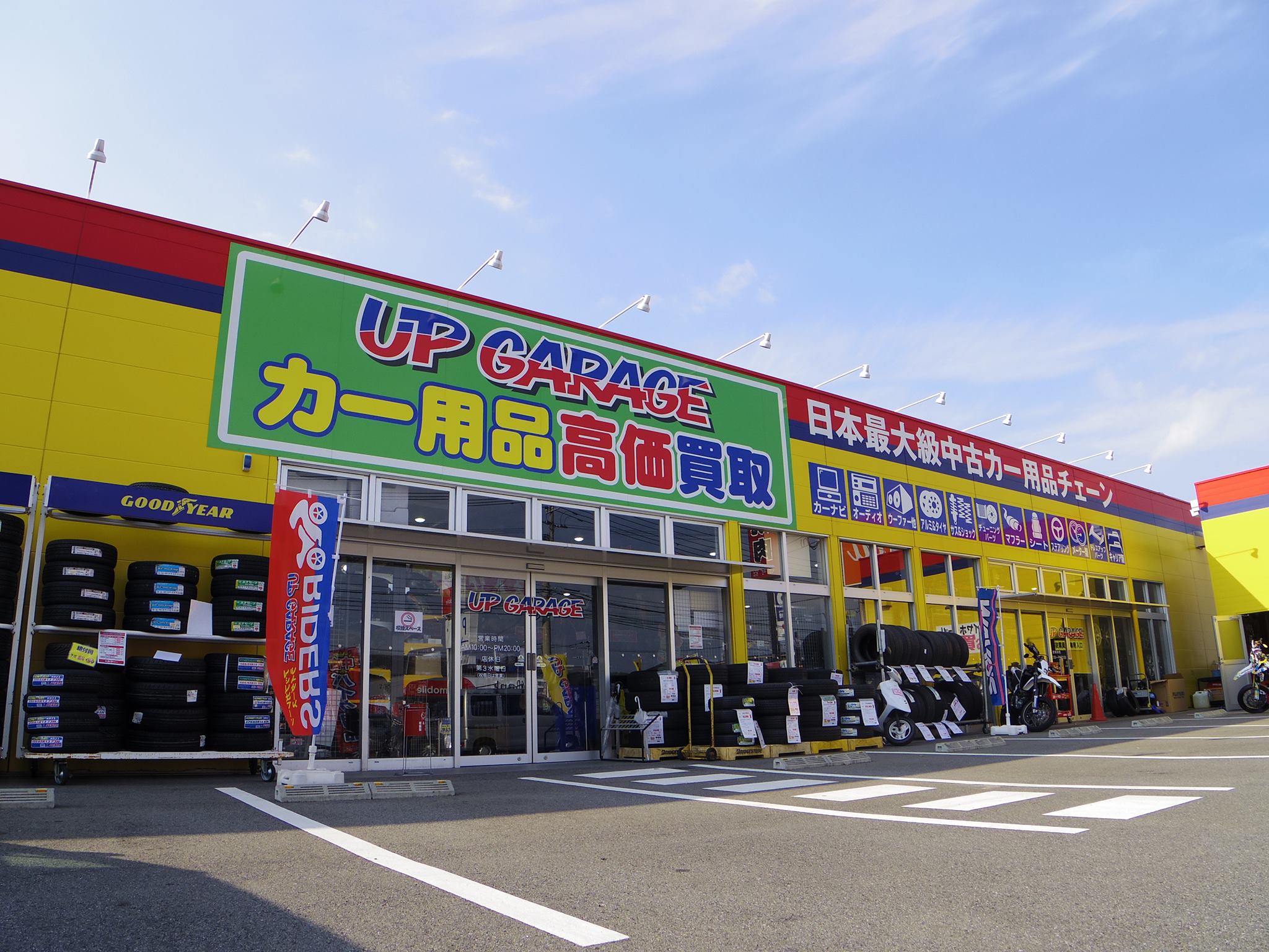 アップ ガレージ 大分