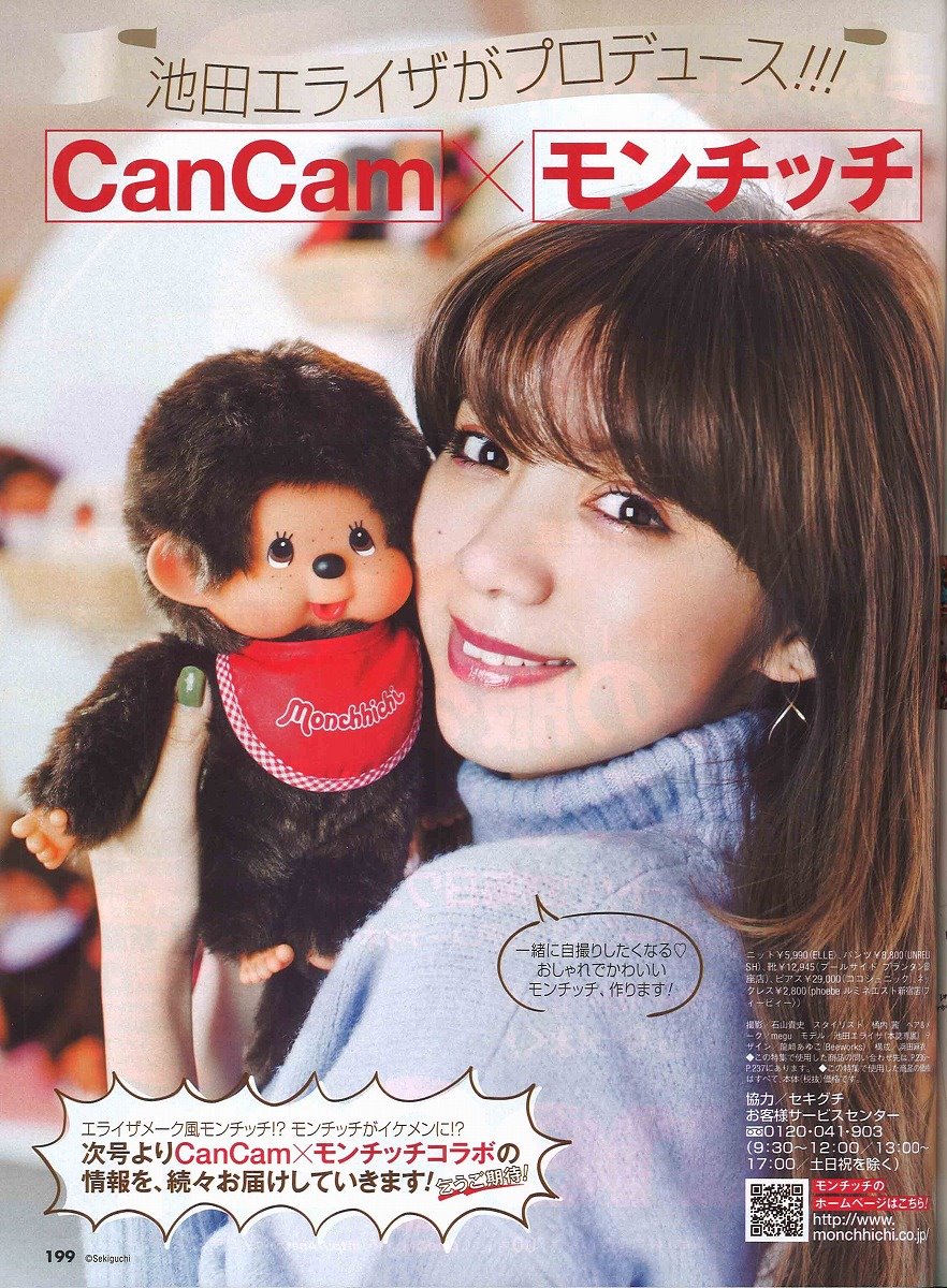 モンチッチ×CanCamコラボプロジェクト」スタート！ 池田エライザさん