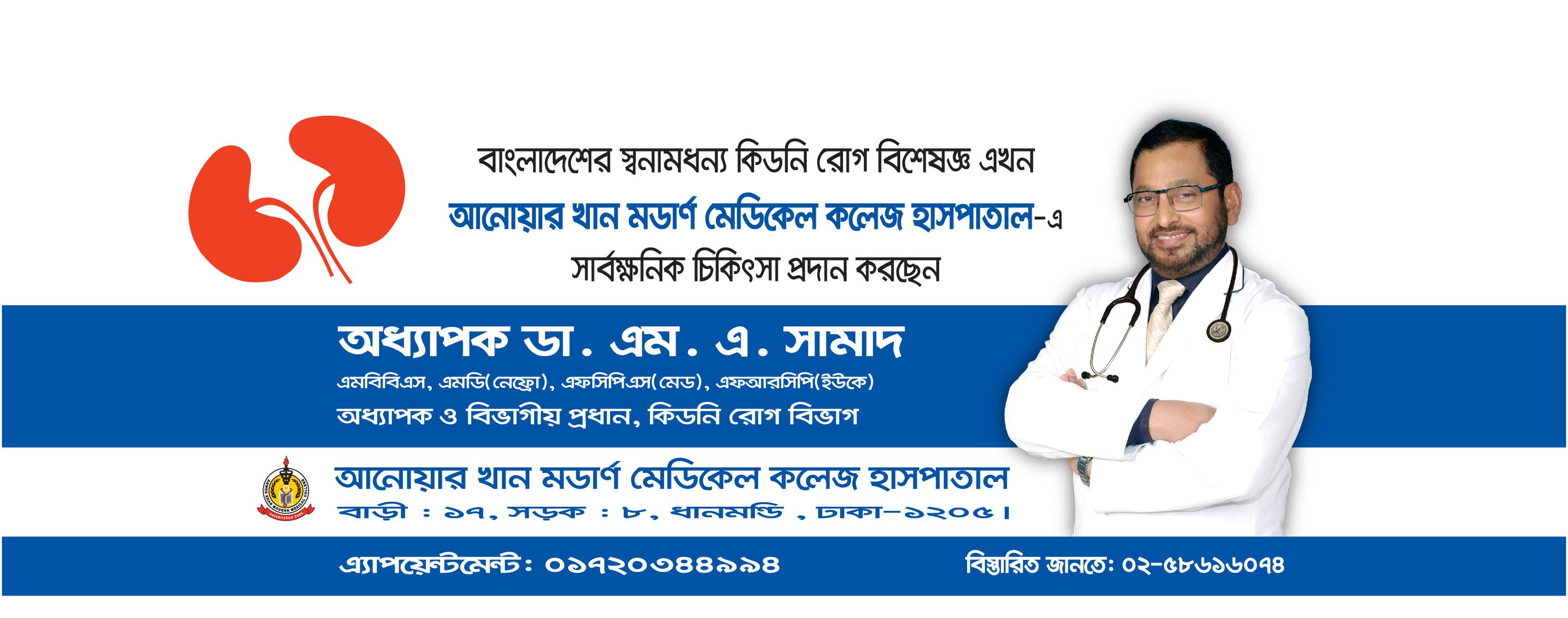 Prof Dr M A Samad | Dhaka