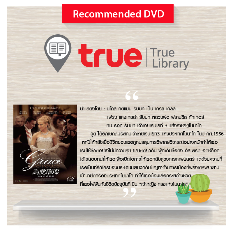 True Library - DVDใหม่ประจำสัปดาห์ค่ะ เรื่องแรก คือDVD... | Facebook
