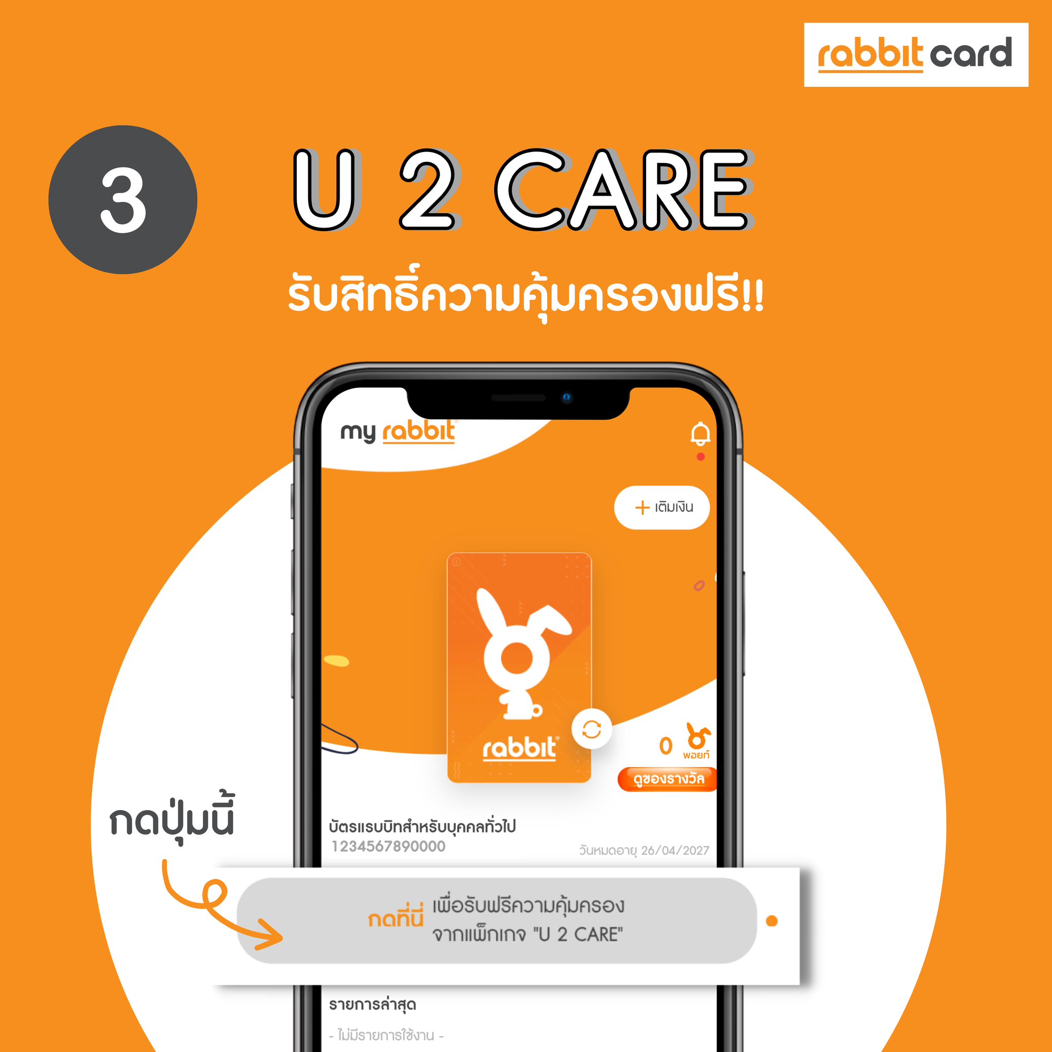 Rabbit Card - 📣 สาวก My Rabbit ต้องรู้!! 📱... | Facebook