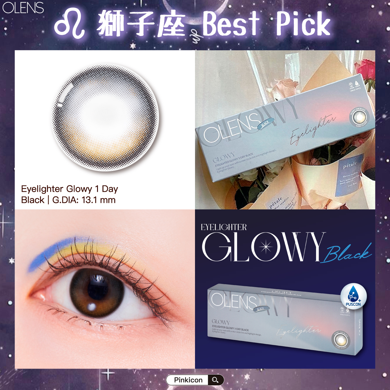 pinkicon - 【⭐️12星座系列⭐️ – 獅子座Best Pick♋ #EyelighterGlowy...