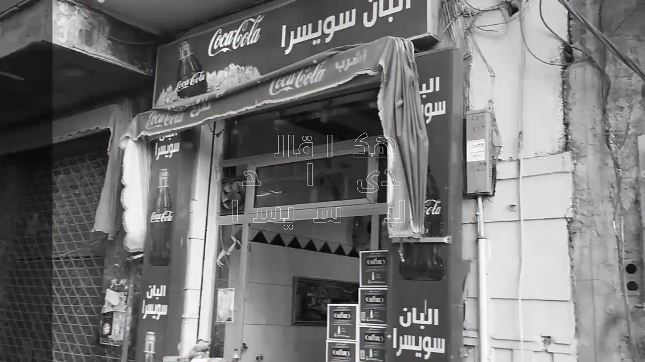 البان سويسرا - Alban Swesra | Alexandria