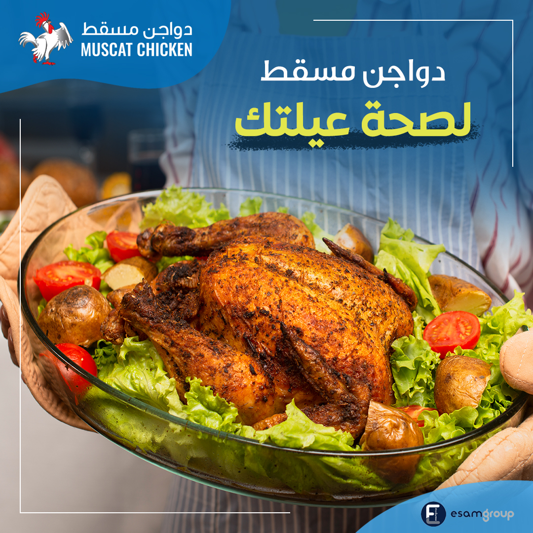دواجن مسقط - Muscat chicken | Muscat