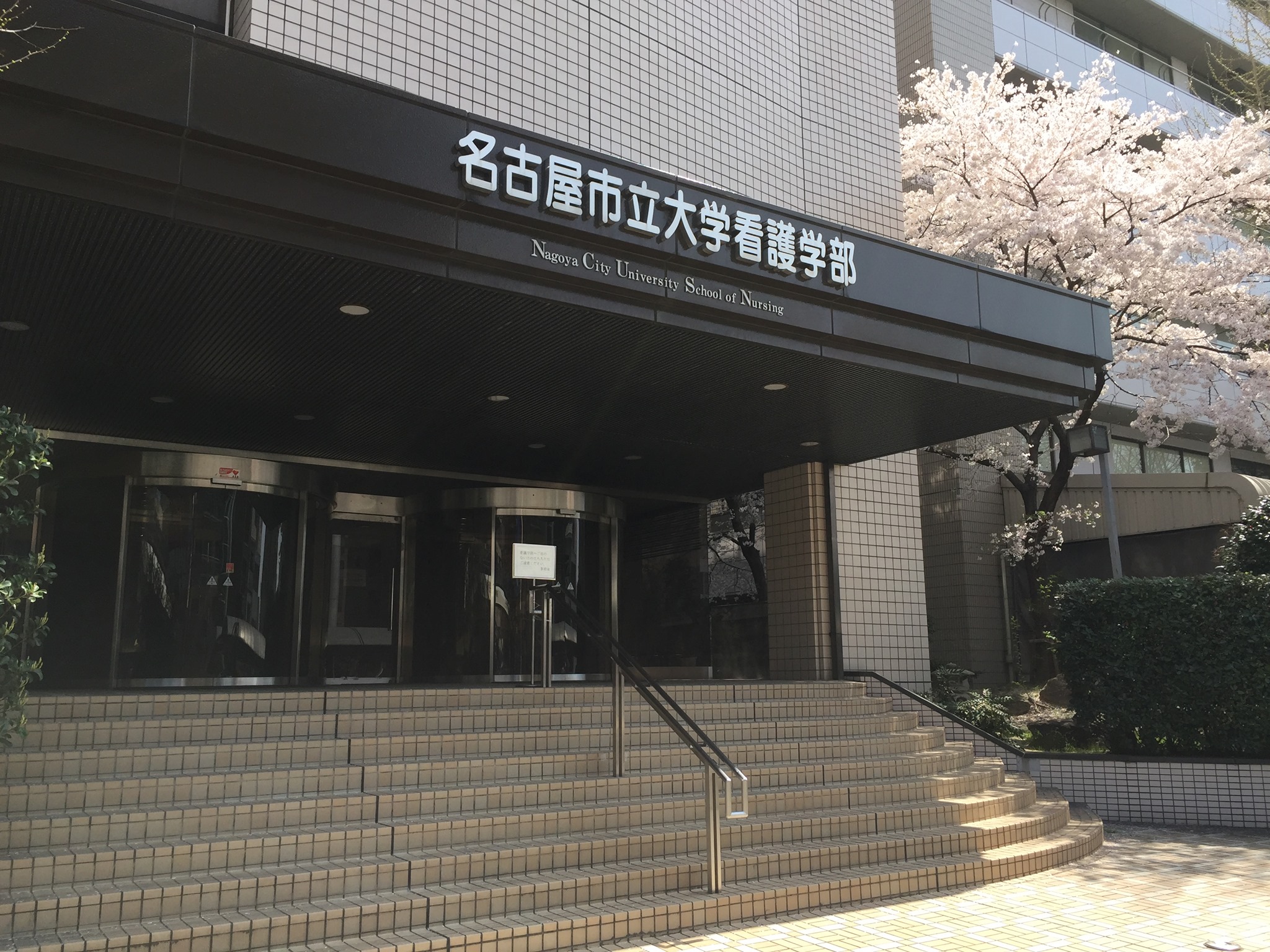 学校法人日本医療学園附属 東亜看護学院: 東亜看護学院 | #crimewave #fyp #glowup #setgel – IUOT