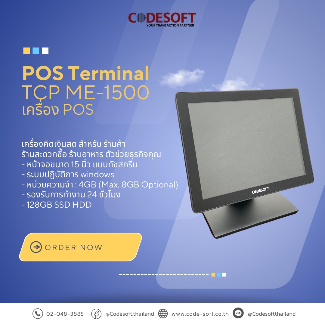 Code - สำหรับใครที่กำลังมองหาเครื่องขายหน้าร้าน ลองดู codesoft TCP ME ...