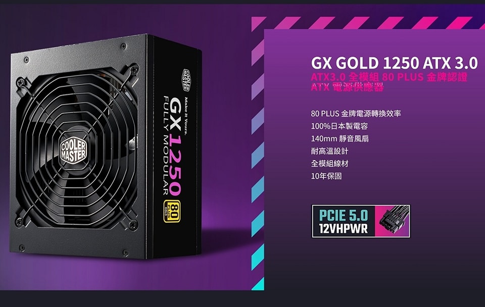 Cooler Master - 酷粉們想要的來囉 ️酷碼 GOLD 1250 ATX3.0💜...