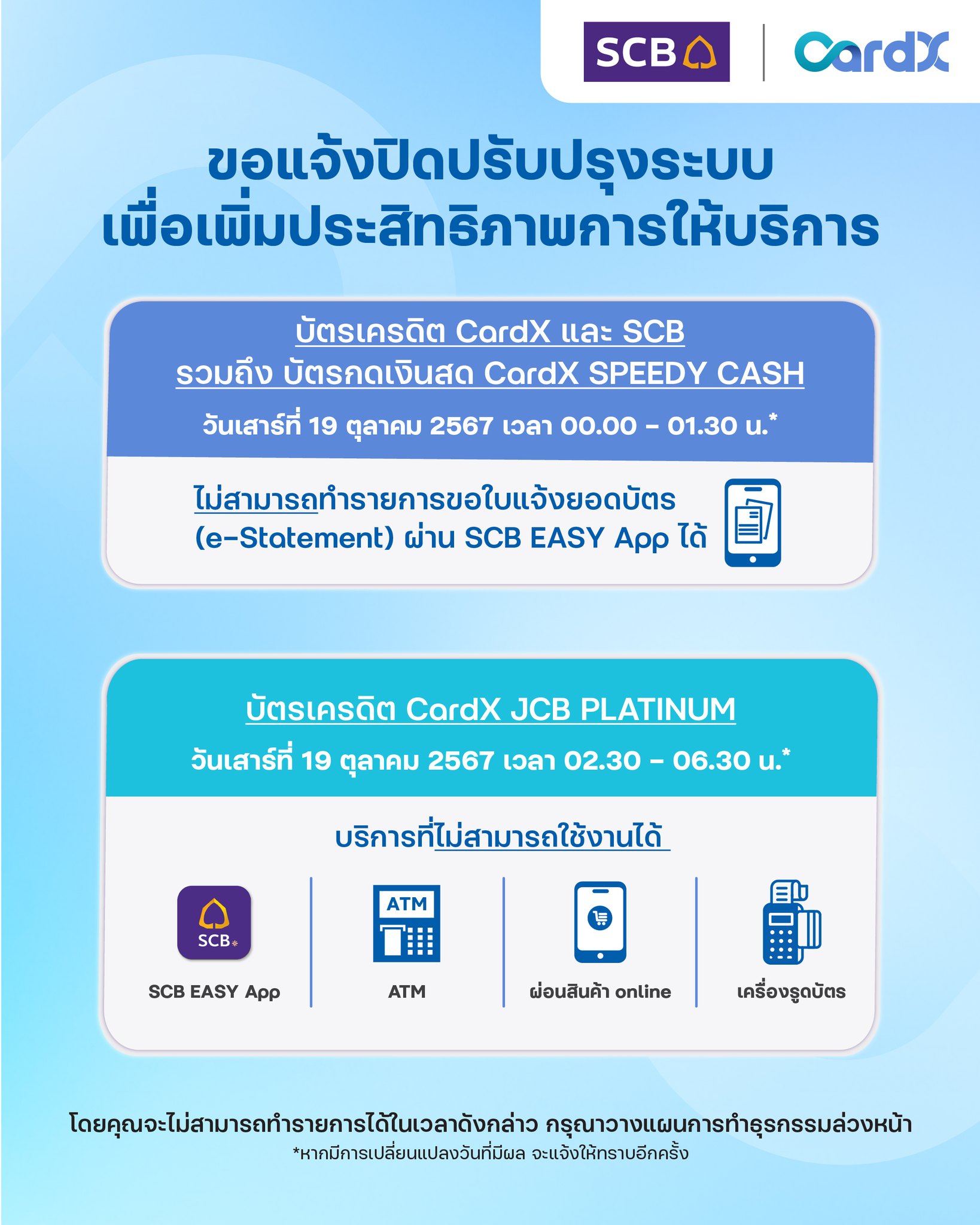 CardX Thailand - ขอแจ้งปิดปรับปรุงระบบเพื่อเพิ่มประสิทธิภาพ... | Facebook